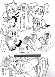Page 113 of Furreedom Vol.1 - preview thumbnail
