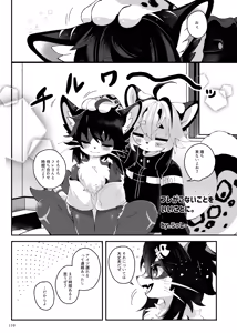 Page 119 of Furreedom Vol.1 - preview thumbnail