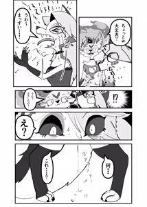 Page 40 of Furreedom Vol.1 - preview thumbnail