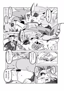 Page 42 of Furreedom Vol.1 - preview thumbnail