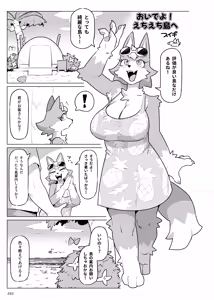 Page 45 of Furreedom Vol.1 - preview thumbnail