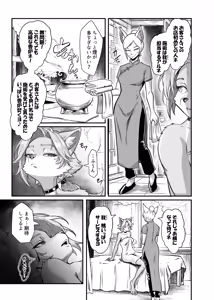 Page 7 of Furreedom Vol.1 - preview thumbnail