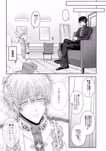 Page 15 of Toshishita Oujikei Idol ni Shuuchaku (Ai) Sareru Hanashi  MV Hen - preview thumbnail