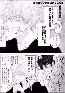Page 19 of Toshishita Oujikei Idol ni Shuuchaku (Ai) Sareru Hanashi  MV Hen - preview thumbnail