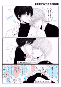 Page 21 of Toshishita Oujikei Idol ni Shuuchaku (Ai) Sareru Hanashi  MV Hen - preview thumbnail