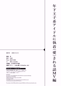 Page 36 of Toshishita Oujikei Idol ni Shuuchaku (Ai) Sareru Hanashi  MV Hen - preview thumbnail