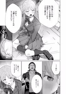 Page 11 of こんなにお願いしてるのに! - preview thumbnail