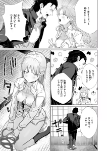 Page 7 of こんなにお願いしてるのに! - preview thumbnail