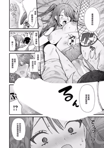 Page 12 of ちゅーずみー Choose Me - preview thumbnail