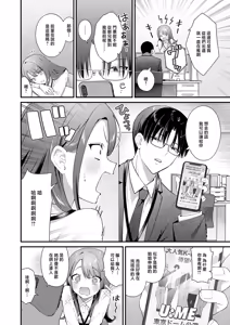 Page 2 of ちゅーずみー Choose Me - preview thumbnail