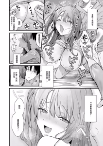 Page 22 of ちゅーずみー Choose Me - preview thumbnail
