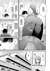 Page 3 of ちゅーずみー Choose Me - preview thumbnail