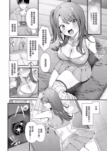 Page 6 of ちゅーずみー Choose Me - preview thumbnail