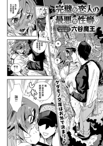 Page 2 of Kanpeki na Koibito no Saiaku na Seiheki - preview thumbnail