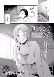 Zurui Yatsu - hentai manga cover image