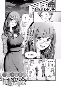 Page 3 of 元陰キャ達の同窓会 - preview thumbnail