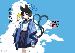 Neko to Amayadori | 與貓躲雨 - hentai manga cover image