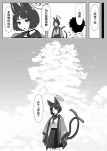 Page 17 of Neko to Amayadori | 與貓躲雨 - preview thumbnail