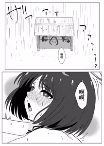 Page 7 of Neko to Amayadori | 與貓躲雨 - preview thumbnail