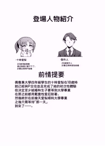 Page 4 of Totoki Airi to Hitobanjuu Kozukuri Sex Suru Hon | 與十時愛梨一整晚造孩子性愛的本子 - preview thumbnail