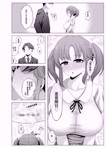 Page 6 of Totoki Airi to Hitobanjuu Kozukuri Sex Suru Hon | 與十時愛梨一整晚造孩子性愛的本子 - preview thumbnail