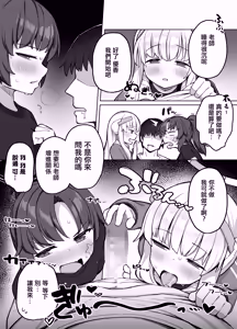Page 17 of Seito to XX na Nichijou Millennium Hen | 和學生的××日常 千年篇 - preview thumbnail
