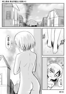 Page 11 of The Naked Hero - Adventure in Another World - preview thumbnail