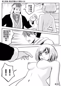 Page 131 of The Naked Hero - Adventure in Another World - preview thumbnail