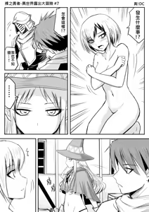 Page 35 of The Naked Hero - Adventure in Another World - preview thumbnail