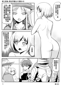 Page 50 of The Naked Hero - Adventure in Another World - preview thumbnail