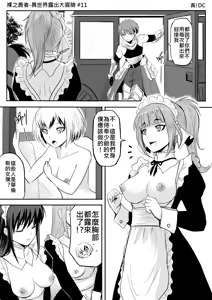Page 66 of The Naked Hero - Adventure in Another World - preview thumbnail