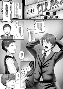痴遊空間愛活CLUB - hentai manga cover image