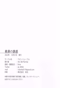 Page 25 of Momoka no Yuuwaku - preview thumbnail