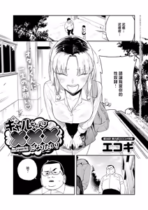 Gal-chan wa XXX ni Naritai! - hentai manga cover image