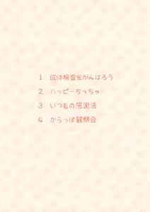 Page 30 of Mesuiki Yon Pen - preview thumbnail