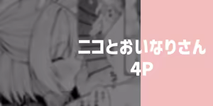 Page 82 of りこぴん2000 - preview thumbnail