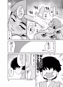 Page 26 of Shukuhakusaki no DoS Hiyake Danshi o Mesuiki sasetara Gachi de Horerareta Ohanashi - preview thumbnail