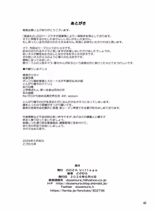 Page 46 of Shukuhakusaki no DoS Hiyake Danshi o Mesuiki sasetara Gachi de Horerareta Ohanashi - preview thumbnail