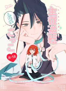 Master-servant, play without turning back.[ fate grand order ) - hentai manga cover image