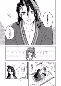 Page 2 of Master-servant, play without turning back.[ fate grand order ) - preview thumbnail