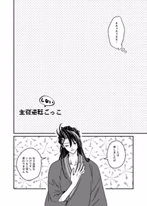 Page 5 of Master-servant, play without turning back.[ fate grand order ) - preview thumbnail