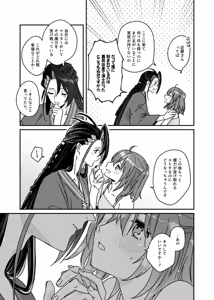 Page 6 of Master-servant, play without turning back.[ fate grand order ) - preview thumbnail