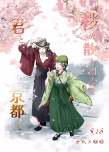 ( YUZUKOTO]Sakura no chirinuruwo-kun to Kyōto de(Kusuriya no Hitorigoto] - hentai manga cover image