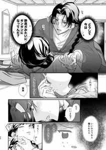 Page 11 of ( YUZUKOTO]Sakura no chirinuruwo-kun to Kyōto de(Kusuriya no Hitorigoto] - preview thumbnail