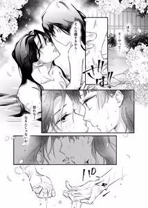 Page 13 of ( YUZUKOTO]Sakura no chirinuruwo-kun to Kyōto de(Kusuriya no Hitorigoto] - preview thumbnail