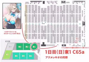 Page 66 of アクメッキオ - preview thumbnail