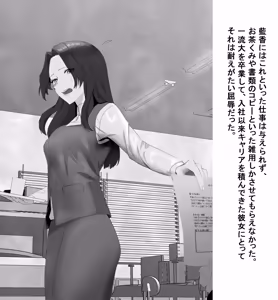 Page 11 of 某商社の元課長いじめ - preview thumbnail