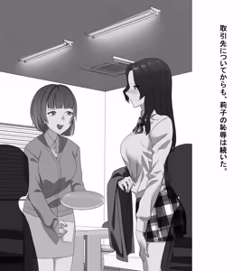 Page 21 of 某商社の元課長いじめ - preview thumbnail