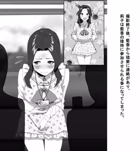 Page 45 of 某商社の元課長いじめ - preview thumbnail
