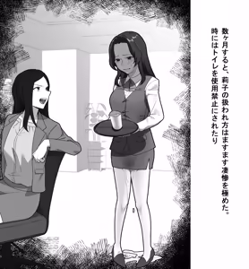 Page 51 of 某商社の元課長いじめ - preview thumbnail